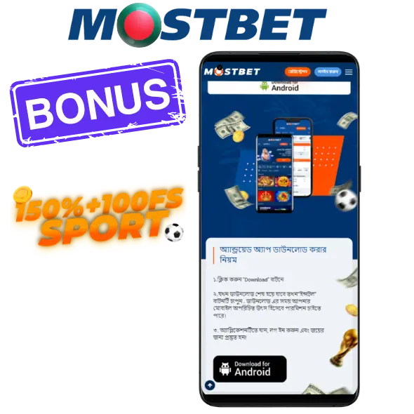 Mostbet অ্যাপ ডাউনলোড করুন